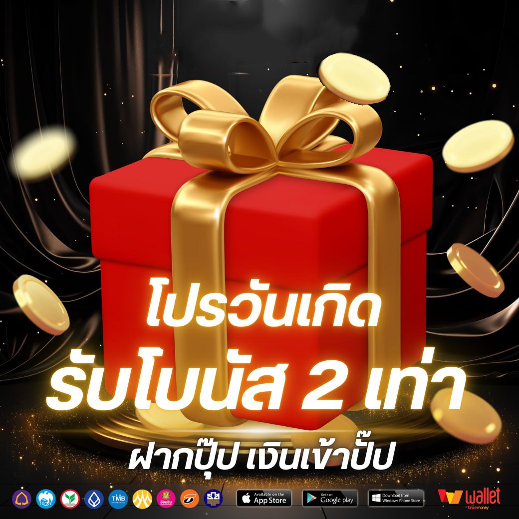 โปรวันเกิด-DMC89