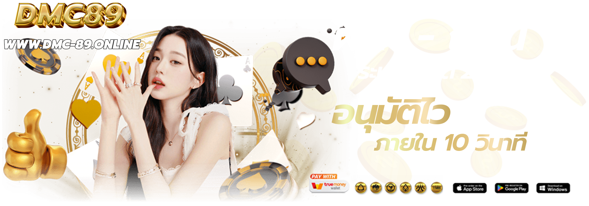 DMC89-เว็บหลัก ทางเข้าเล่น-สมัครสมาชิก-ล่าสุด2026